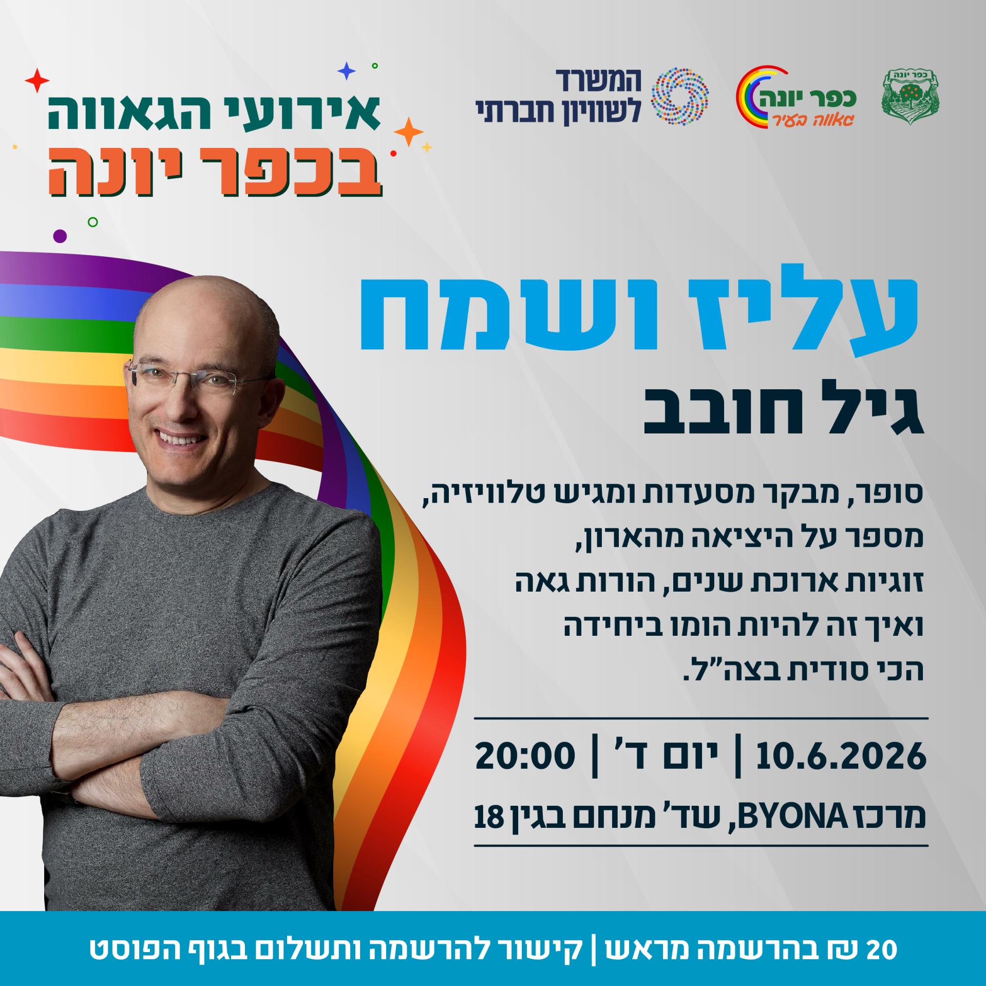 חודש הגאווה הרצאה-02.jpg