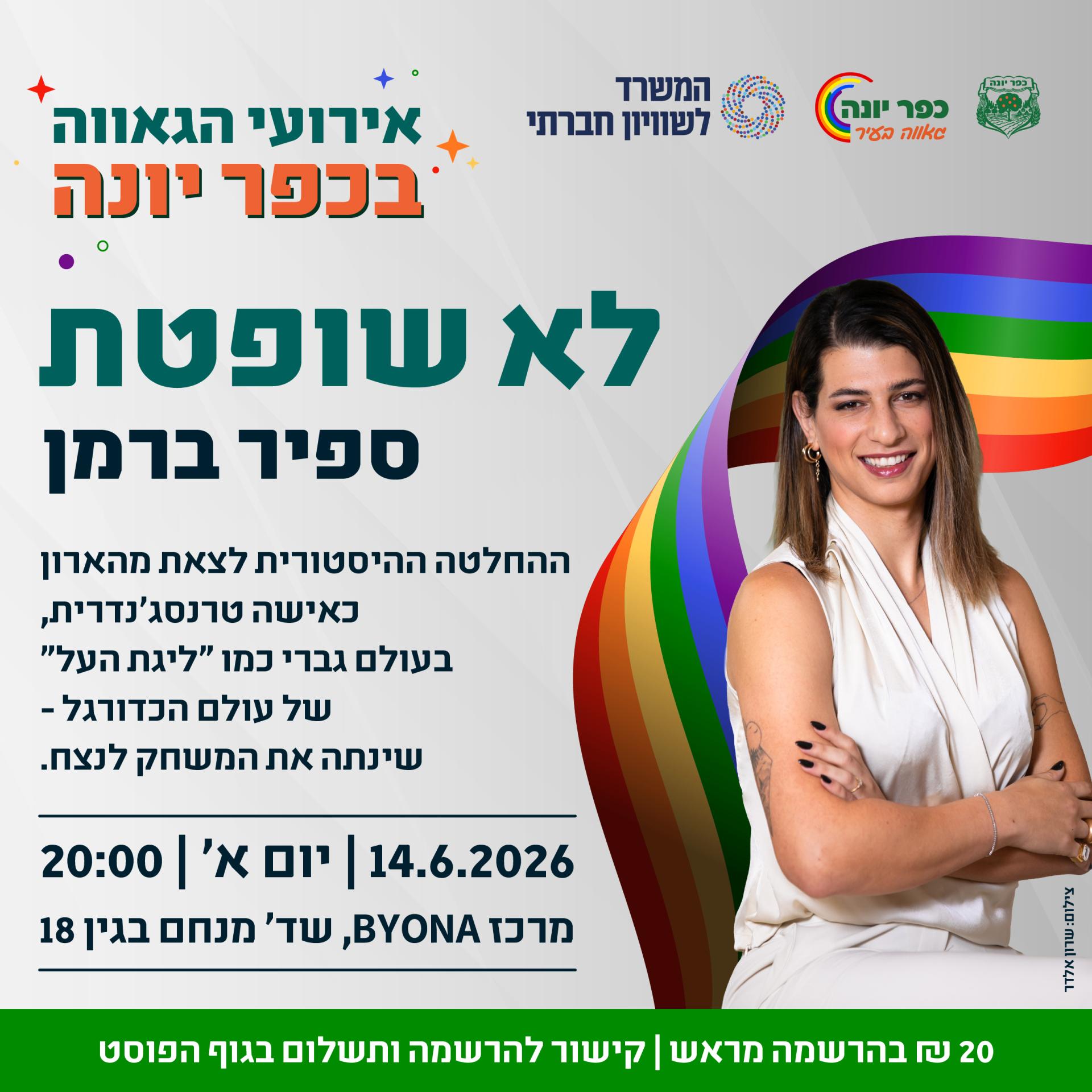 חודש הגאווה הרצאה-01.jpg